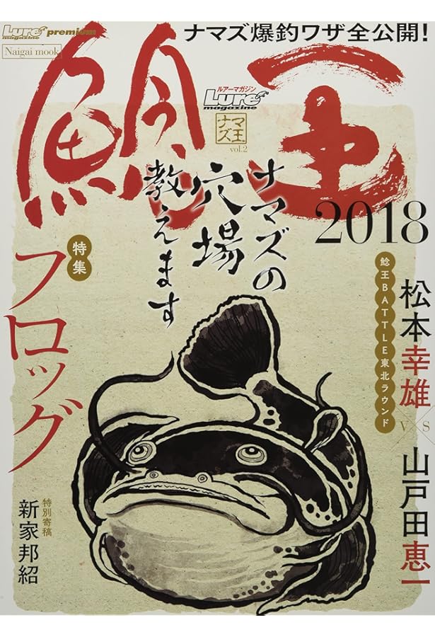 ナマズ釣り超入門: ゼロから始めるナマズ釣り (CHIKYU-MARU MOOK